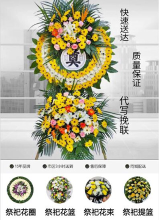 山东济宁邹城市石墙镇大石三村花圈代送